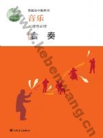 人音版高二音乐选择性必修2 合奏